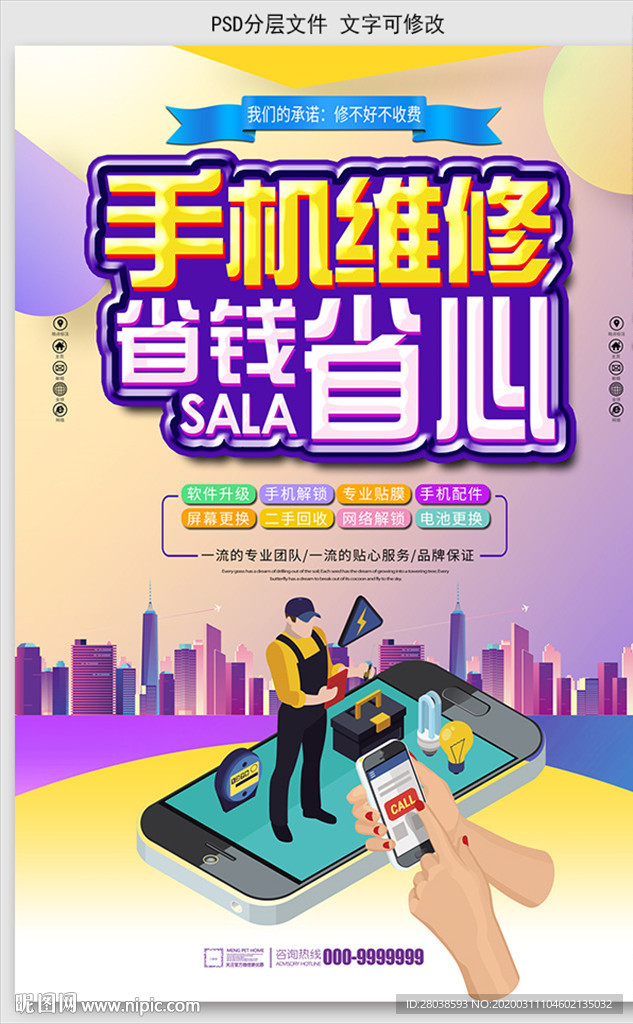 手机维修