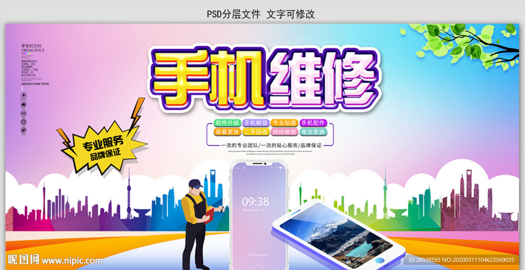手机维修