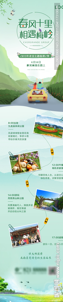业主踏青长图