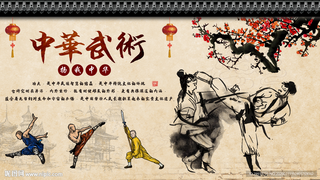 中华武术