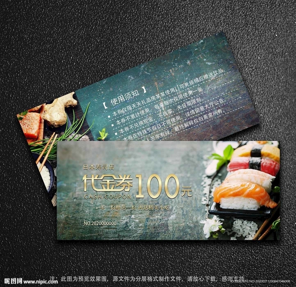 寿司代金券