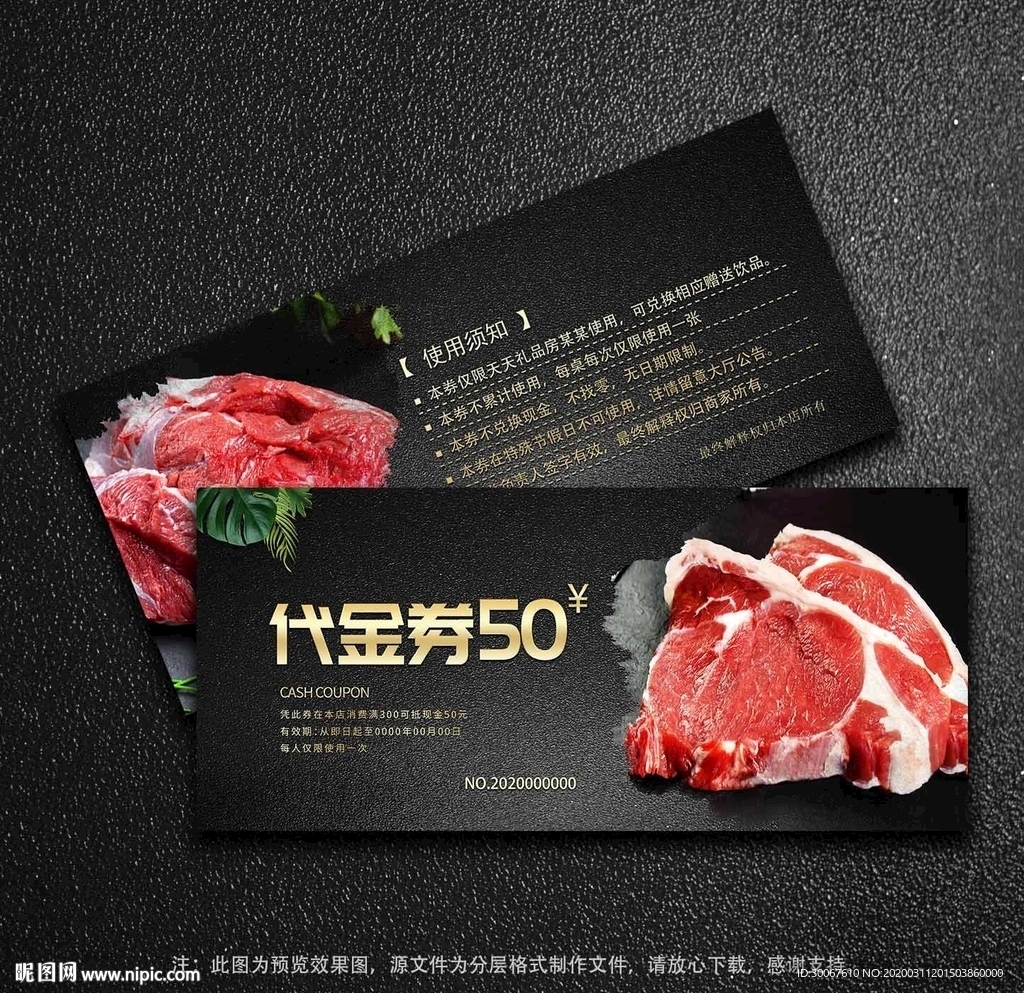 猪肉代金券