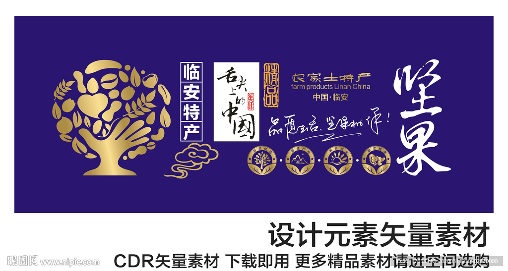 坚果包装设计元素