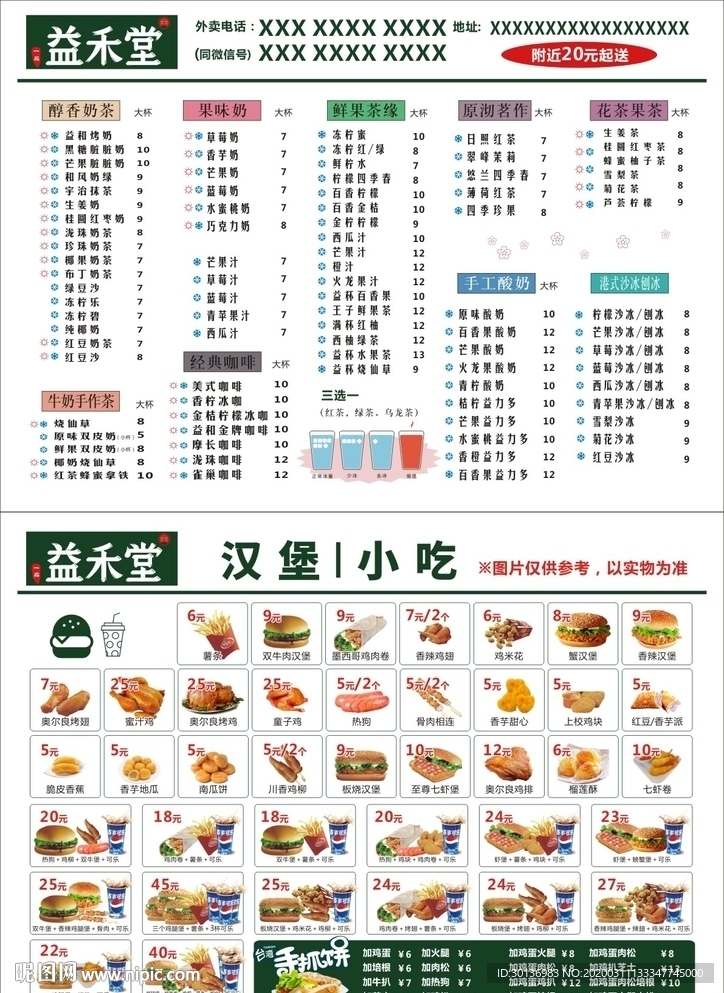 益禾堂奶茶及汉堡菜单