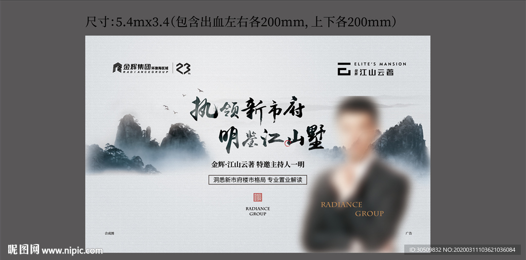 地产活动背景板 新中式主画面