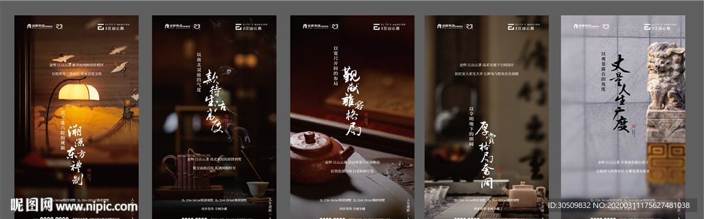 微信稿 系列新中式 中式海报