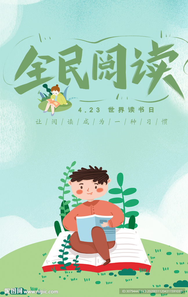 阅读海报