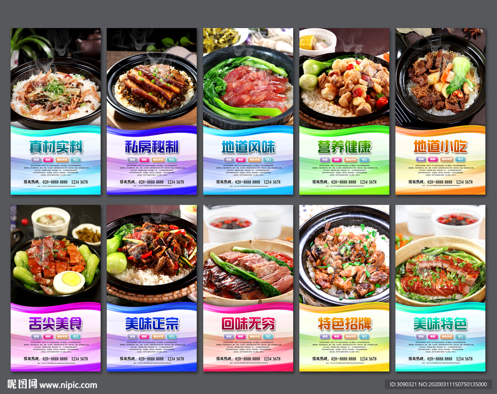 煲仔饭 煲仔饭海报 煲仔饭展板