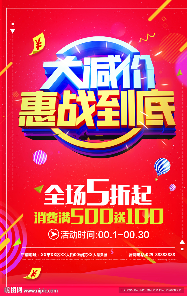 惠战到底节日促销展板图片
