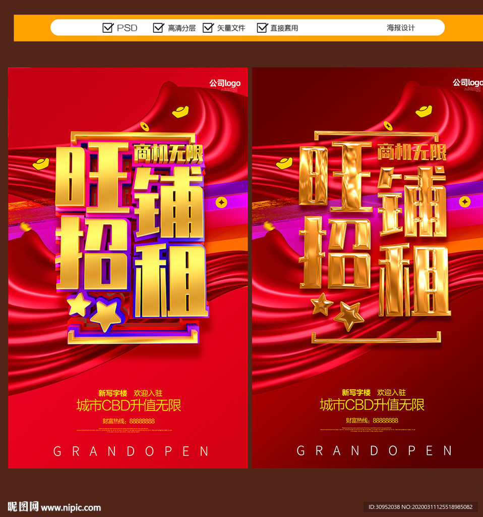 旺铺招租