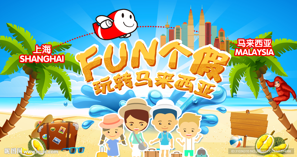 旅游海报