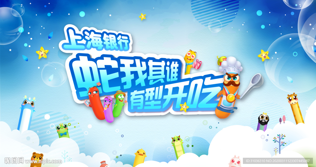 卡通海报