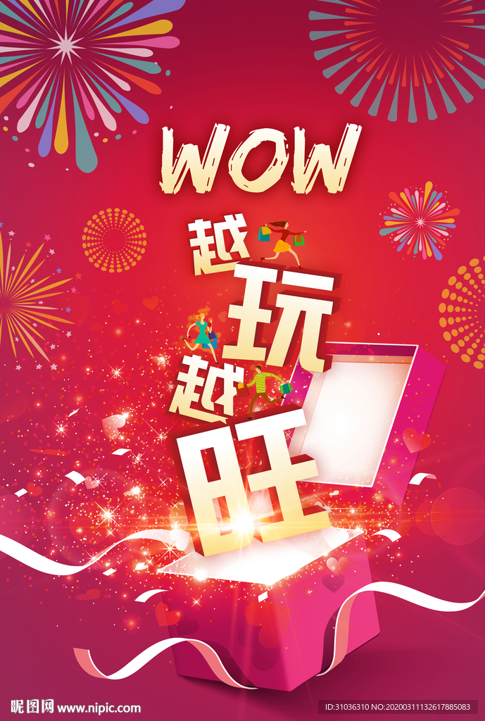 促销海报