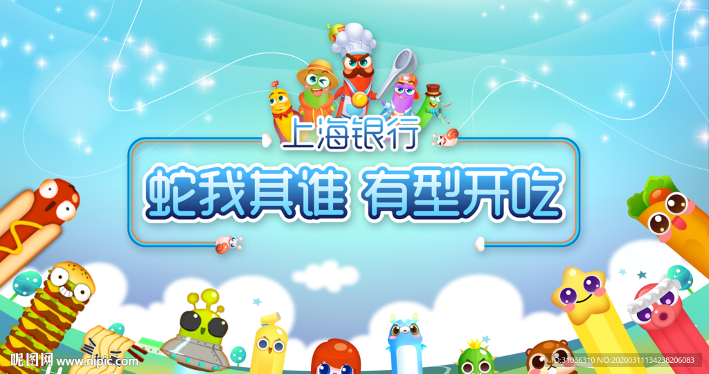 卡通海报