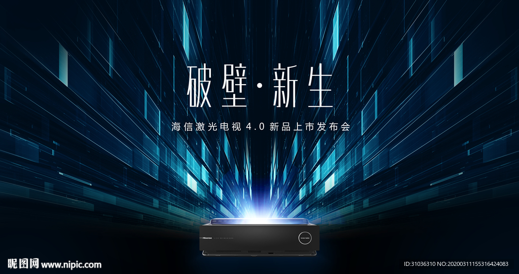 科技发布会海报