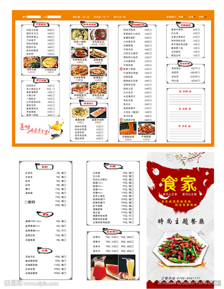 菜单设计