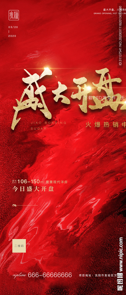 开盘热销