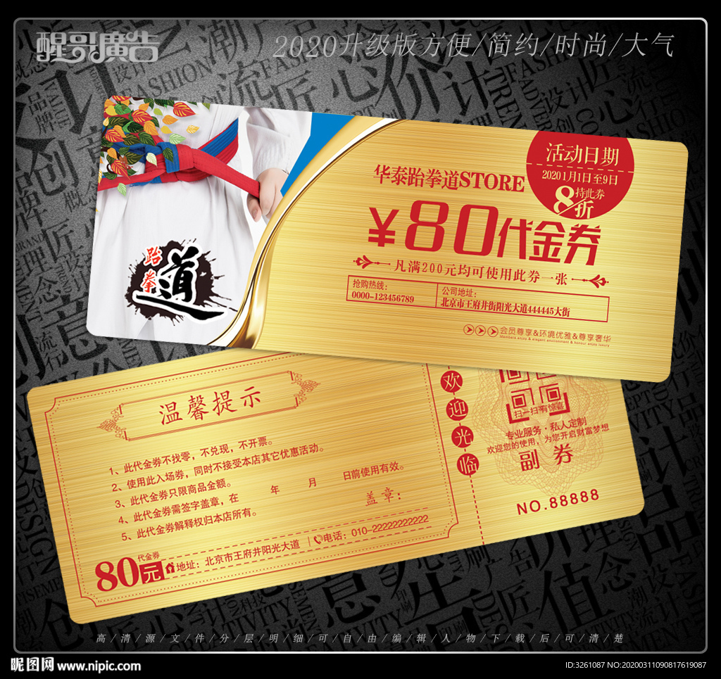 跆拳道代金券