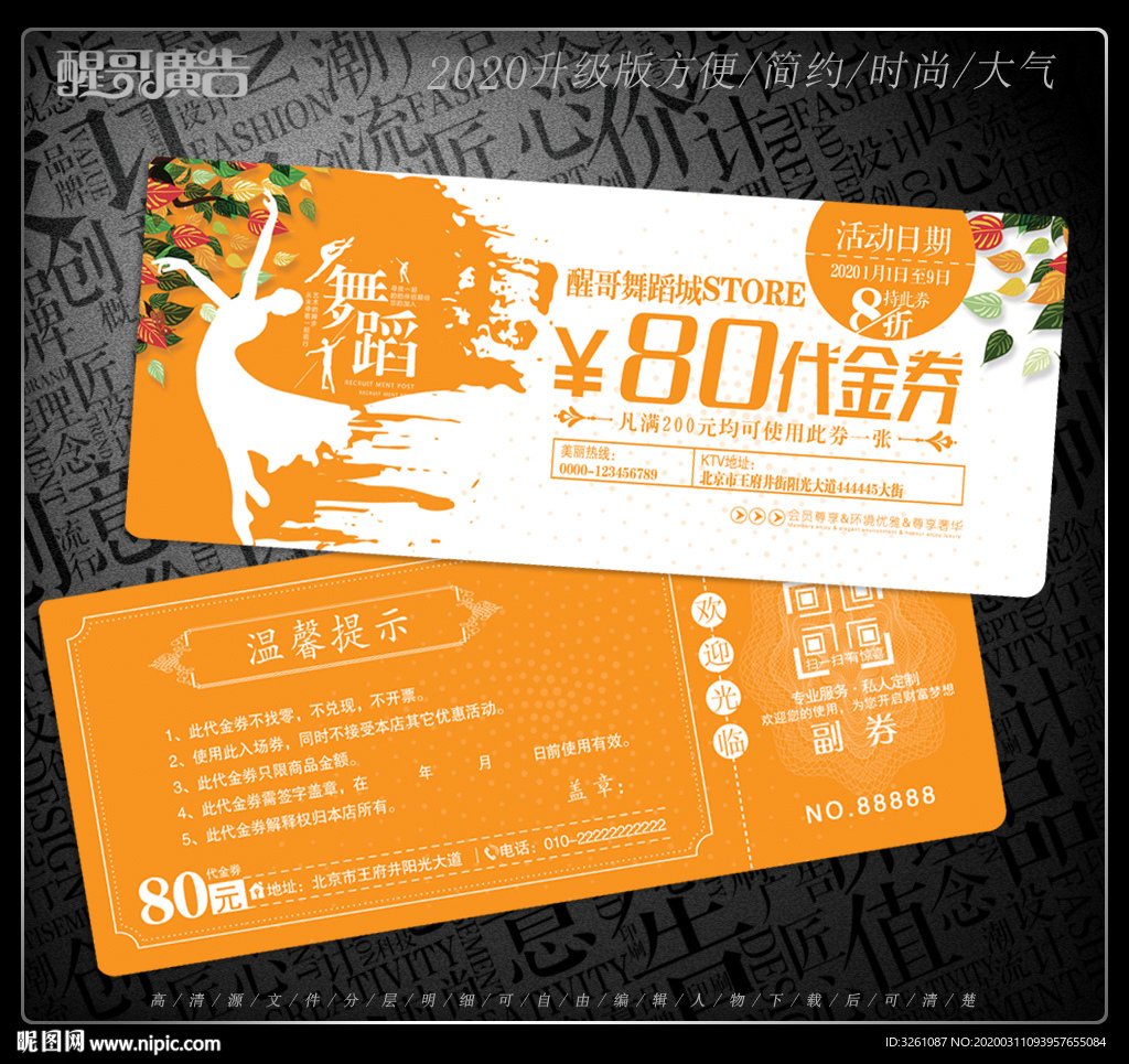 舞蹈代金券