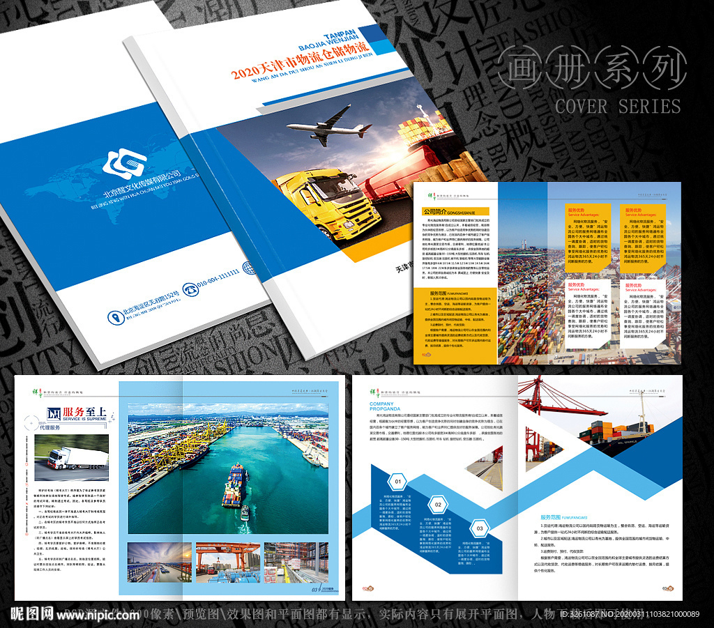 货运画册