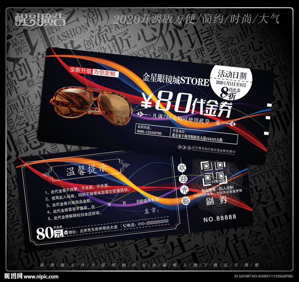 眼镜代金券
