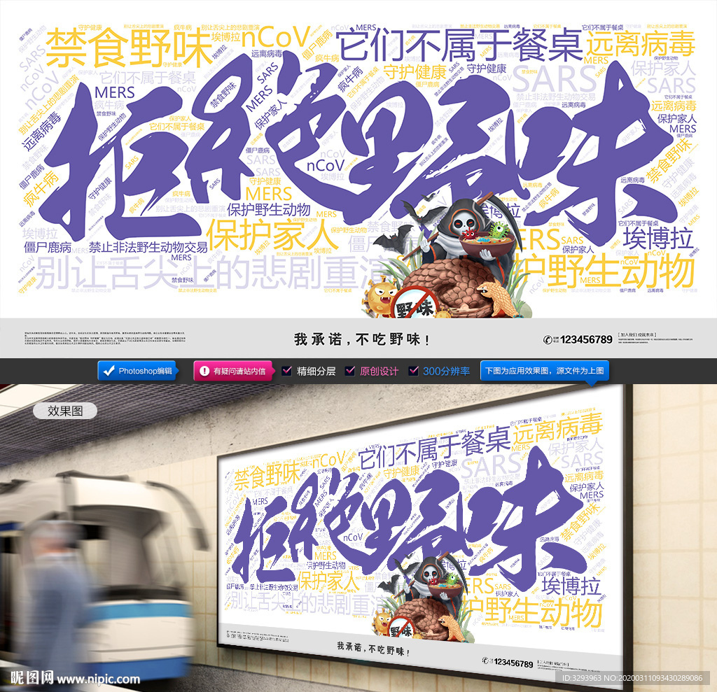 拒绝野味