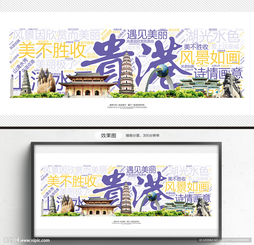 贵港