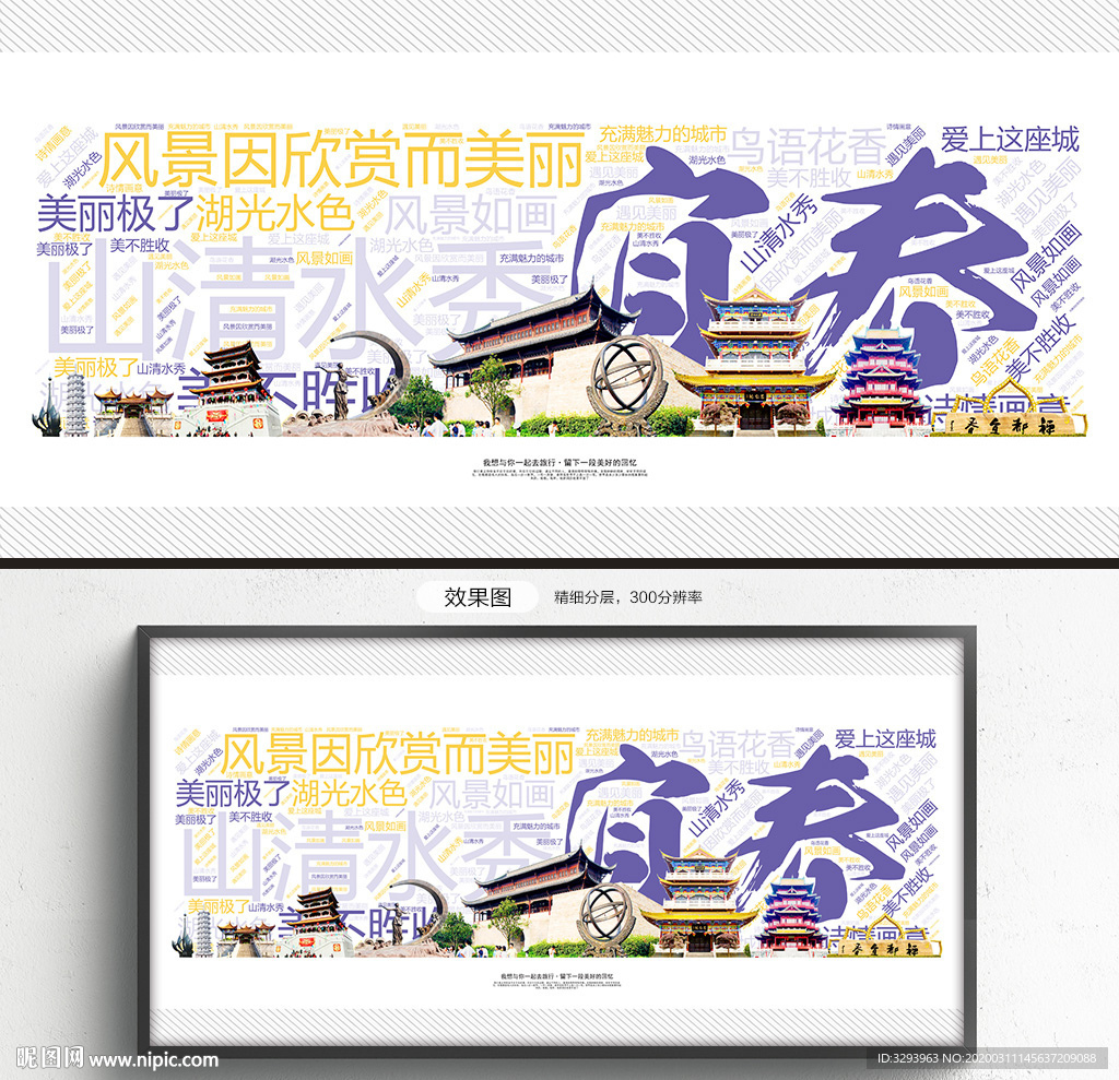 宜春