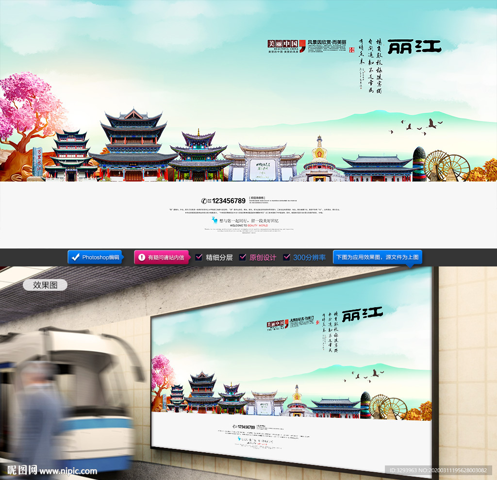 丽江