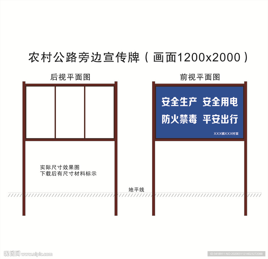 农村宣传牌