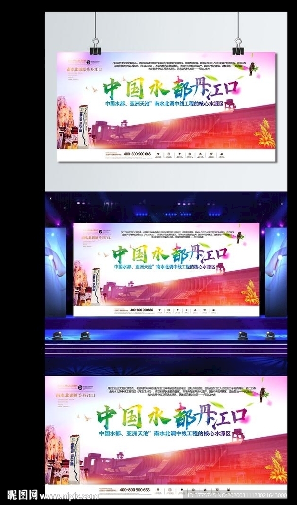 中国水都亚洲天池丹江口大坝海报