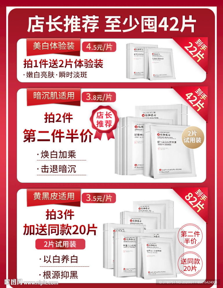 护肤品赠品图