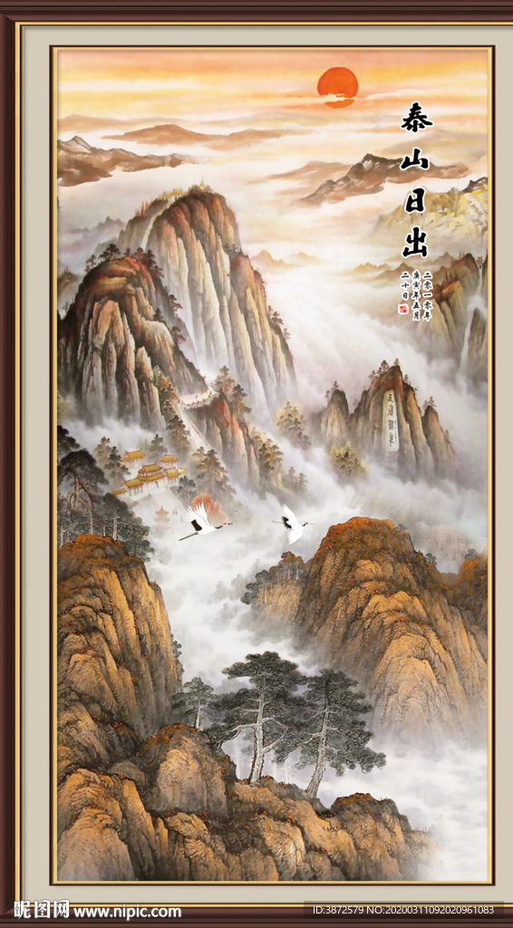 泰山