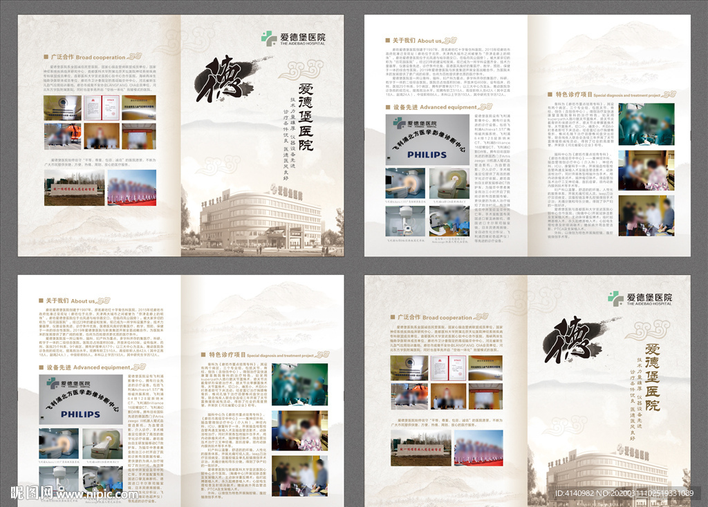 医院中国风画册