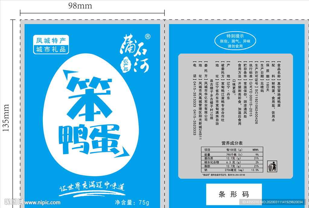 笨鸭蛋小包装