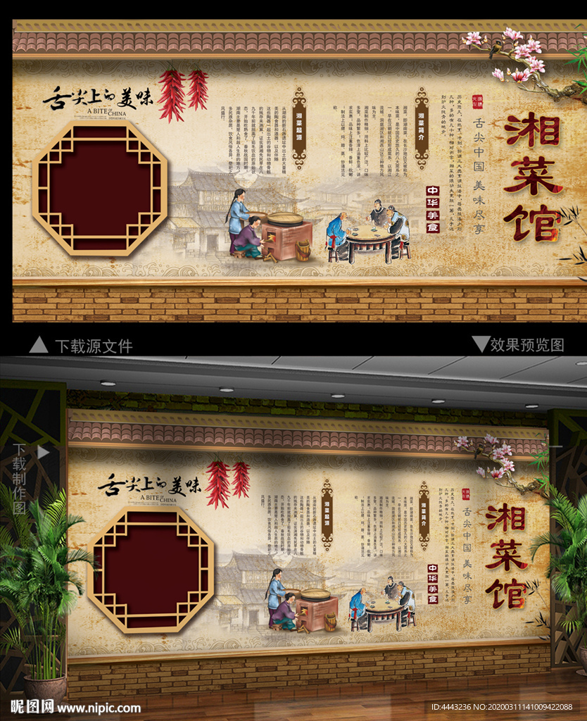 湘菜馆