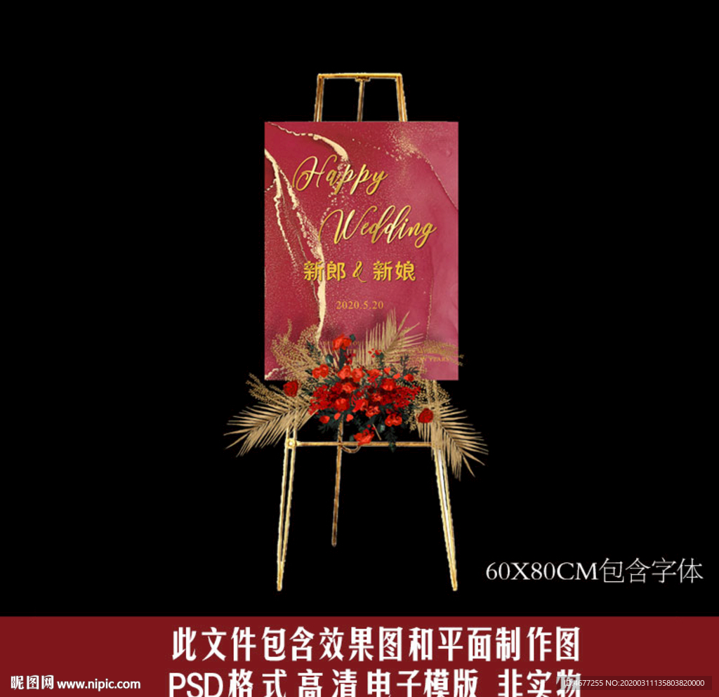 红金晕染婚礼订婚宴迎宾牌