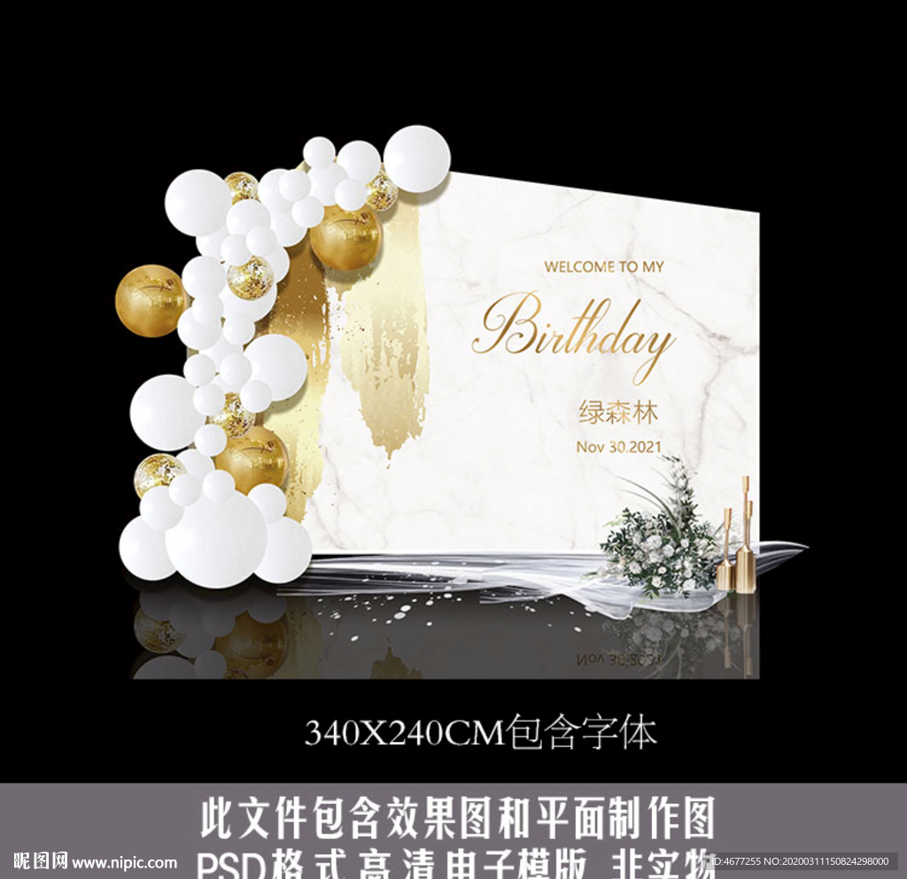 白金生日派对气球背景效果图