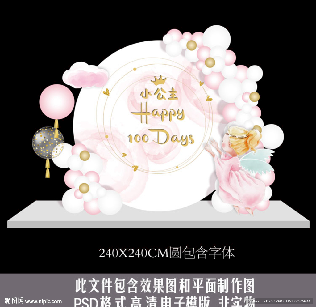 粉色天使宝宝宴生日派对气球效果
