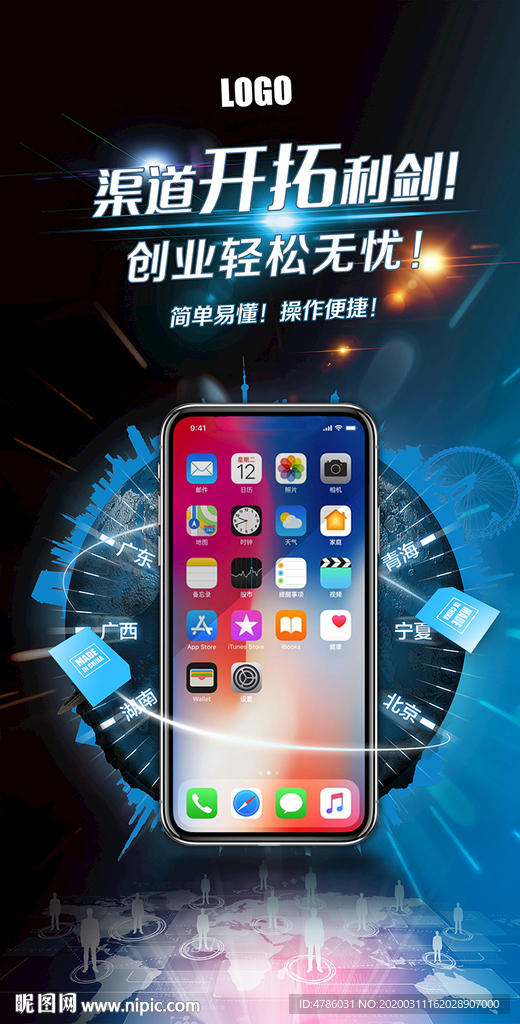 渠道推广海报