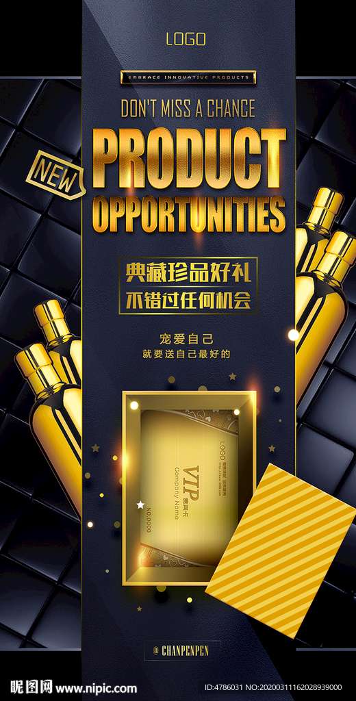 创新产品宣传海报