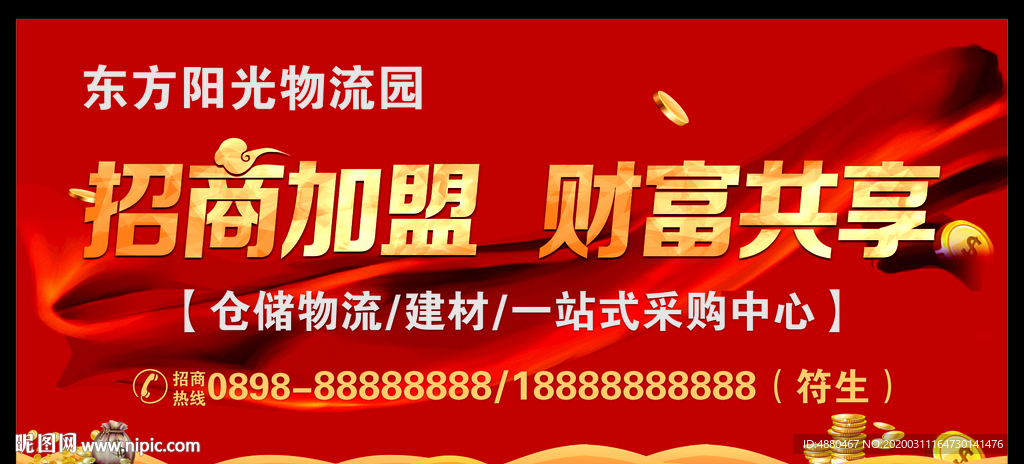 招商加盟