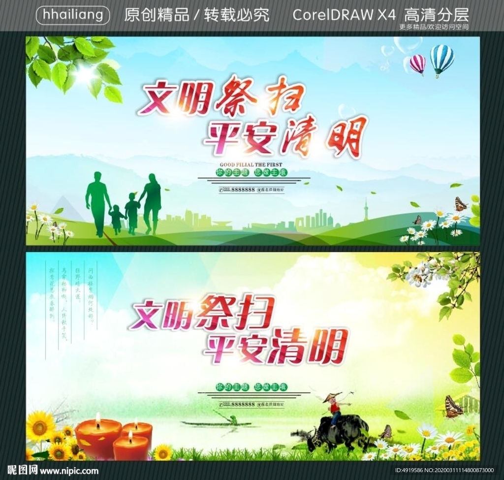 文明祭扫平安清明