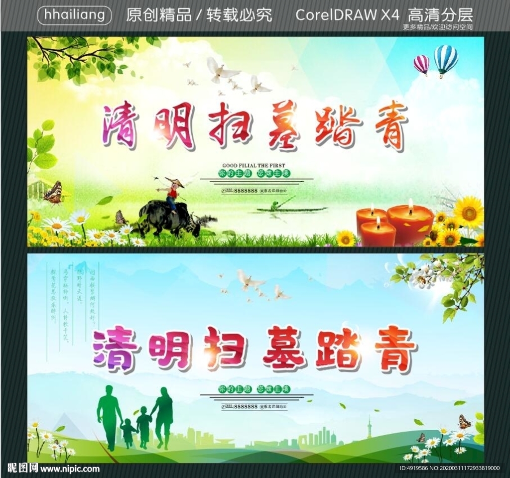 清明扫墓踏青