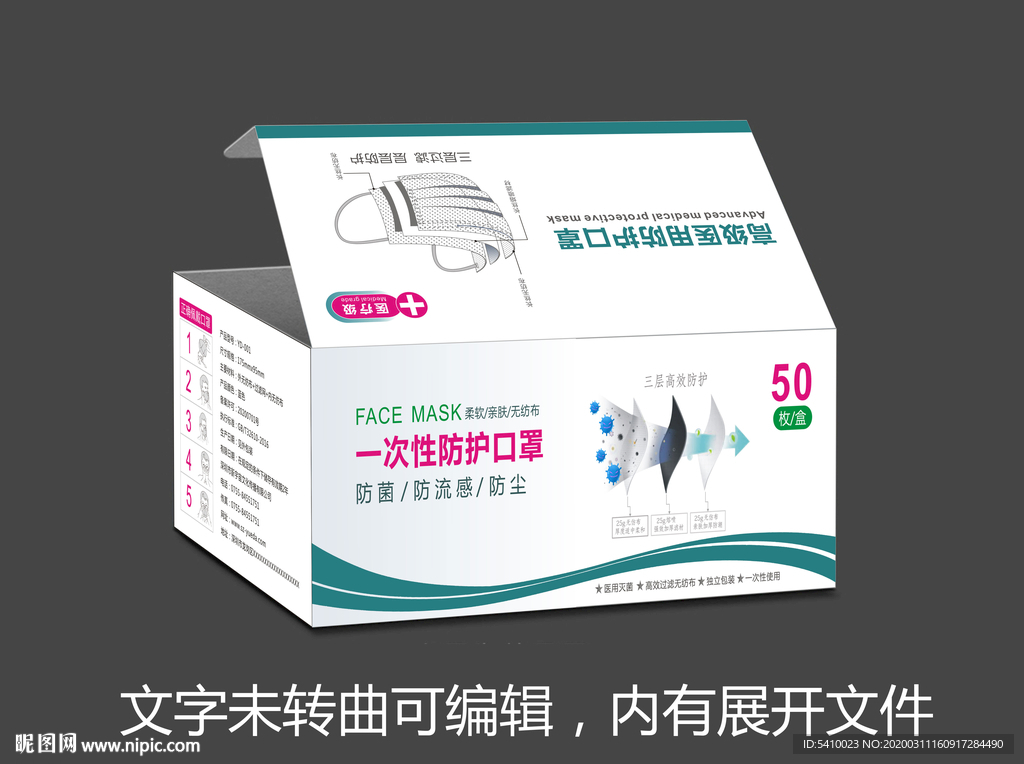 口罩盒子 医用一次性口罩包装