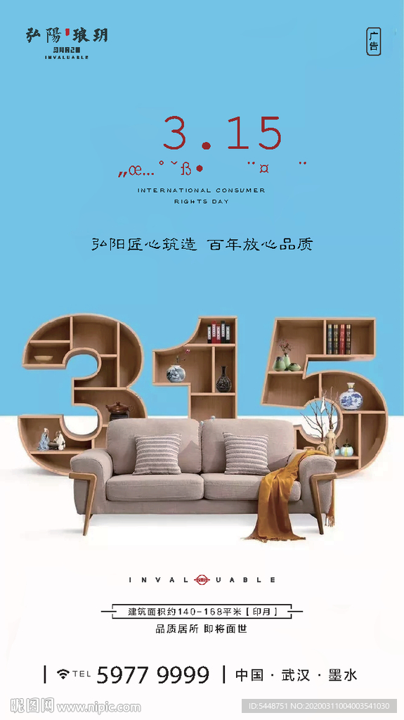 诚信315 315 消费者权益