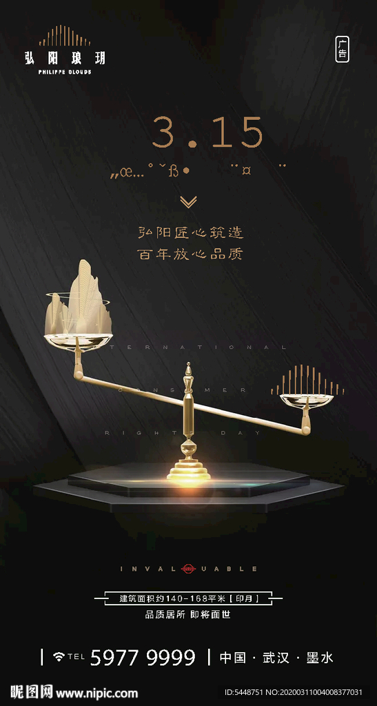 诚信315 315 消费者权益