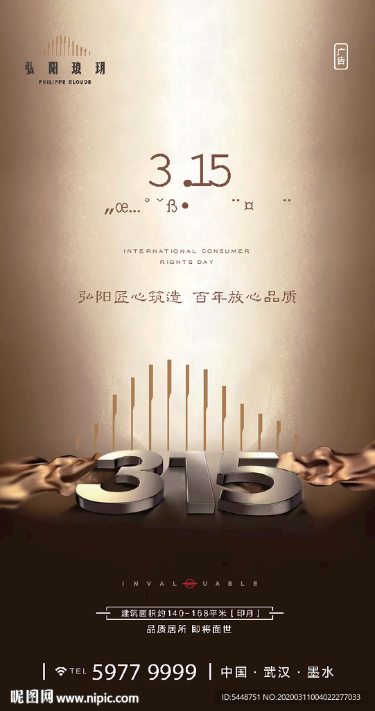 诚信315 315 消费者权益