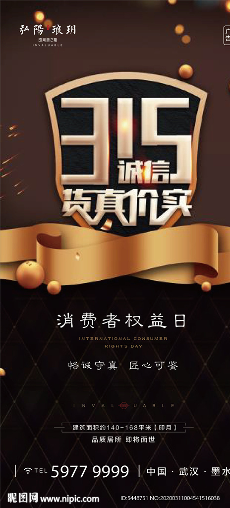 诚信315 315 消费者权益