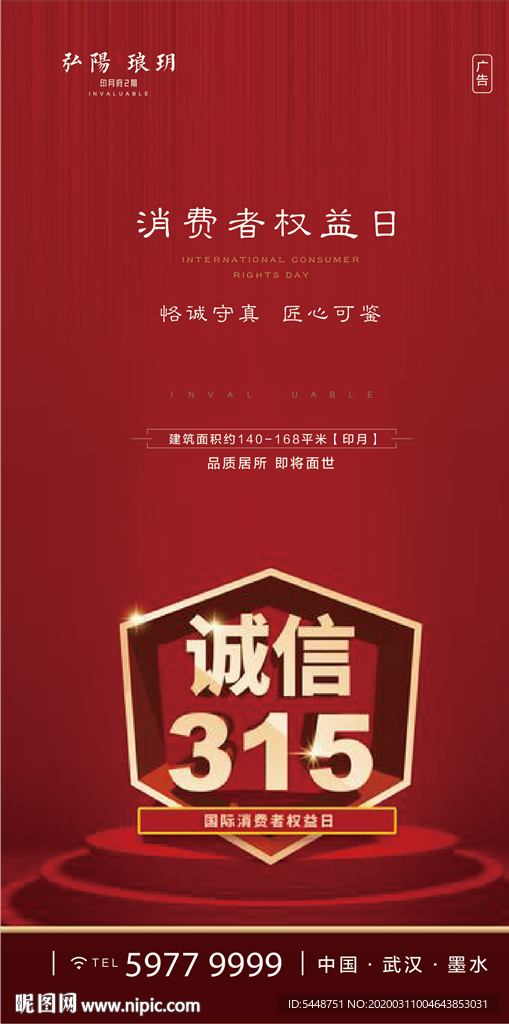诚信315 315 消费者权益